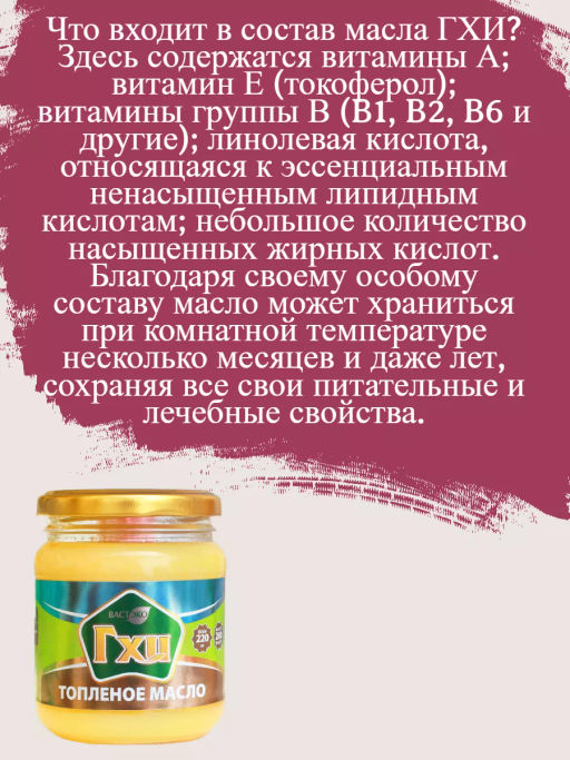 Масло сливочное коровье топленое ГХИ 200г - Вастэко фото 3