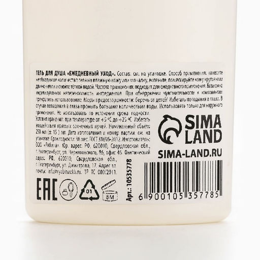 Гель для душа «Вишня», 250 мл, аромат вишни, Чистое счастье