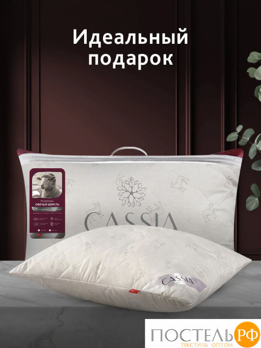 Подушка CASSIA ЖЕМЧУЖИНА ТИБЕТА со съем.стег чехлом хл./шерсть/микровол.  фото 9