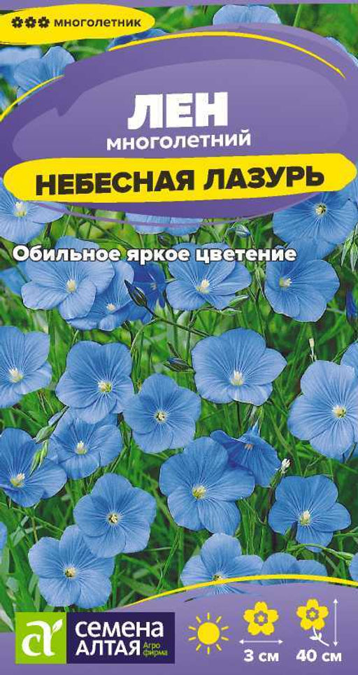 Цветы Лен Небесная Лазурь/Сем Алт/цп 0,15 гр. многолетник