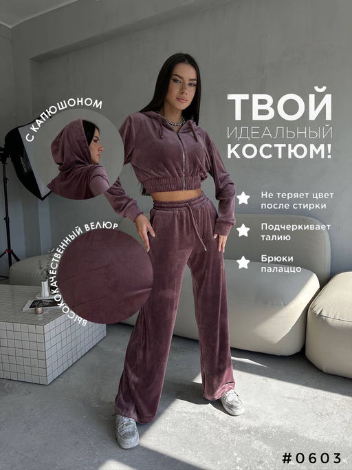 Идеальные стильные костюмы из высококачественного мягкого велюра - A.B.S.O фото 11