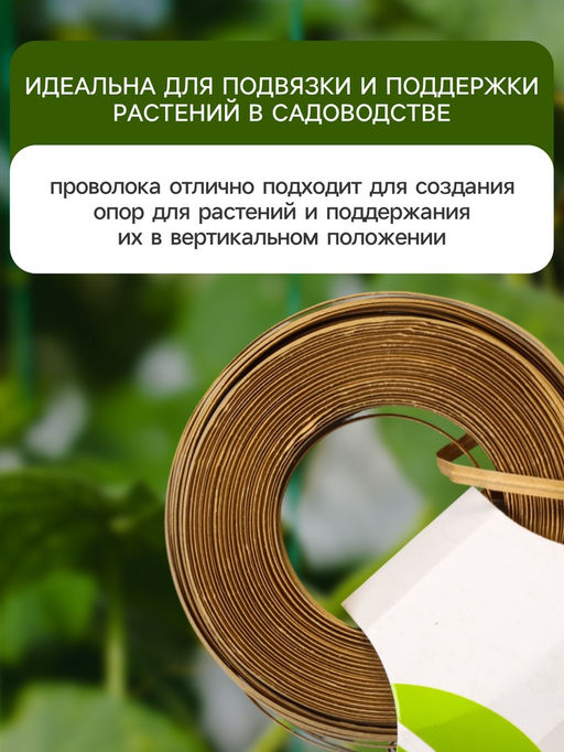 Цена за 2 шт. Проволока для подвязки растений, 50 м, металл, биоразлогаемая оболочка, Greengo  фото 4