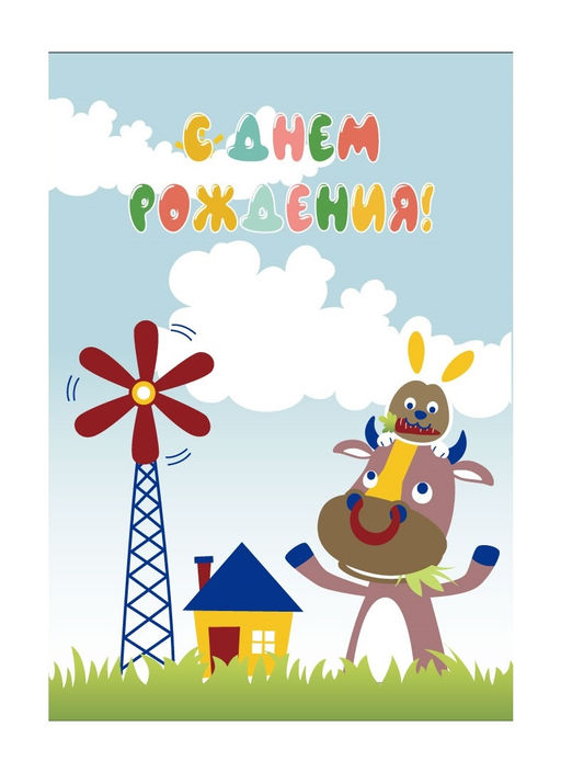 Пакет бумажный подарочный L "С Днем рождения. Бычок c зайцем и мельница" голубой 23x11x33 см (027)