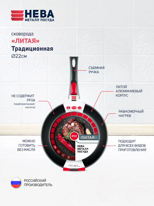 Сковорода Традиционная литая со съемной ручкой, 22 см - Нева металл посуда фото 3