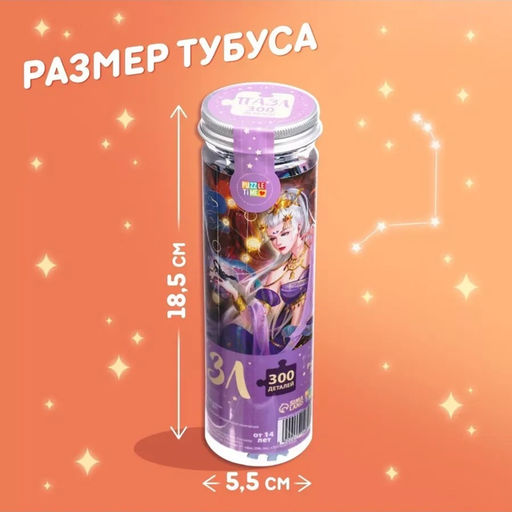 Цена за 2 шт. Пазл в тубусе «Притягательный скорпион», 300 деталей