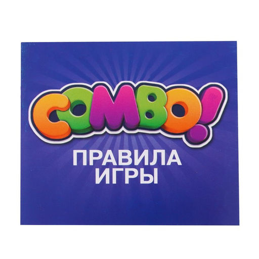 Настольная игра COMBO!, пластиковые карточки, мешочек - Лас играс kids фото 5