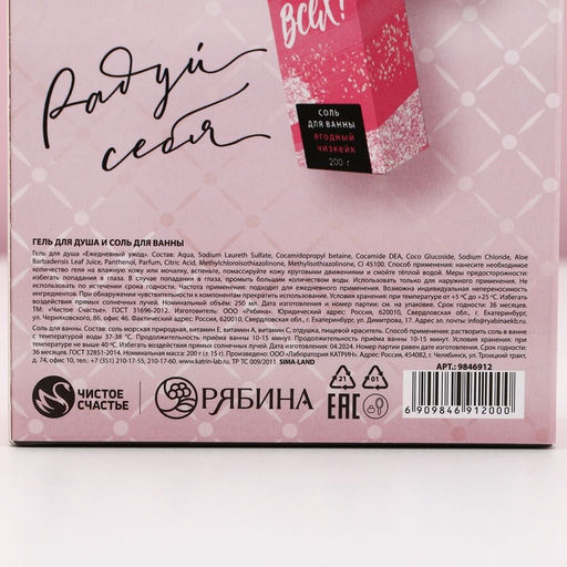 Подарочный набор косметики Ты прекрасна!, гель для душа мартини 250 мл и соль для ванны 200 г, Чистое счастье  фото 14