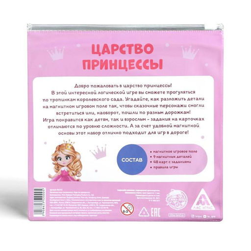 Магнитная игра Царство принцессы - Лас Играс фото 8