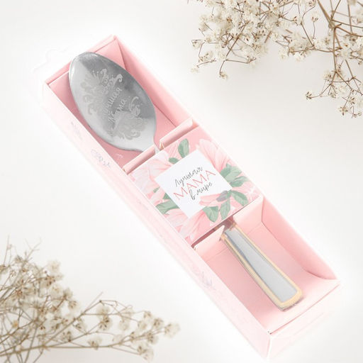 Ложка чайная с гравировкой Лучшая мама в мире, 3 х 14 см - Семейные традиции фото 4