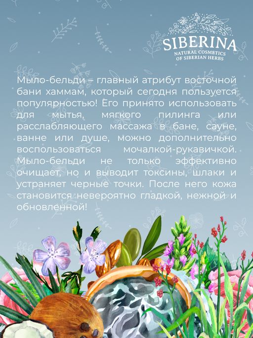 Мыло-бельди для бани и сауны С голубой глиной - Siberina фото 12