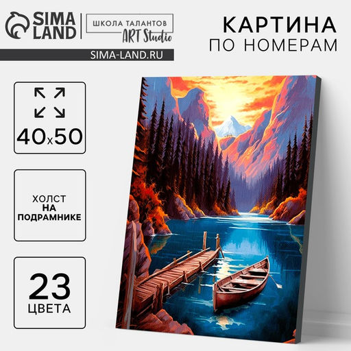 Картина по номерам на холсте с подрамником «Утро в горах», 40×50 см