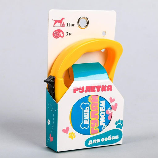 Рулетка Ешь, гуляй, люби 3 м - Пушистое счастье фото 3