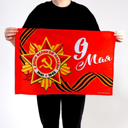Флаг 9 мая 60х40см - Страна карнавалия фото 5
