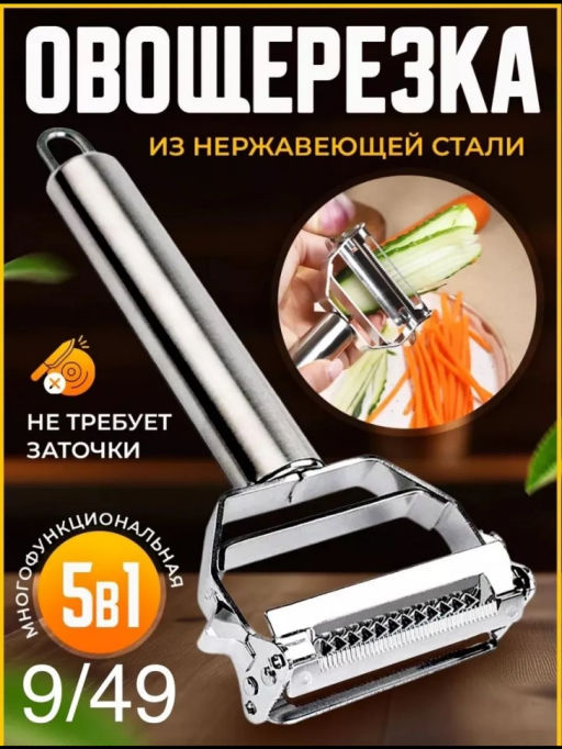 Овощечистка (3572)