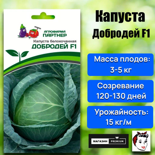 Капуста белокочанная позднеспелая Добродей - Партнер фото 2