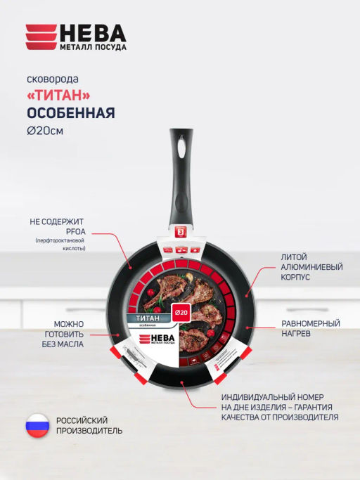 Сковорода Титан "Особенная" несъемная ручка, 20 см