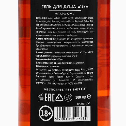 Гель для душа Начисть свой болт, 300 мл, аромат парфюма 18+ - Чистое счастье фото 11