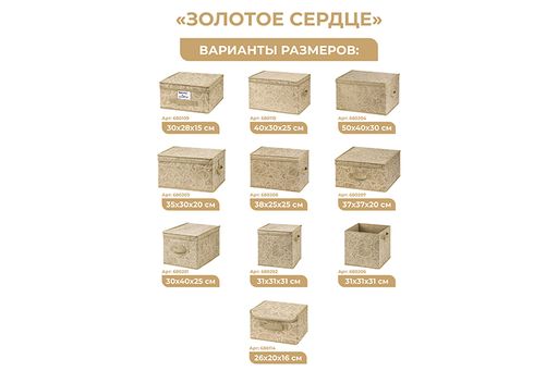 Набор 3 органайзеров д/нижнего белья и носков 32*32*12 см Золотое сердце (12,12,24 ячеек),без крыш - Elan gallery фото 3