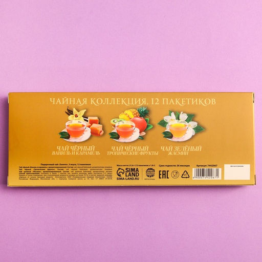 Чай подарочный Золото 3 вкуса, 12 пакетиков x 1,8 г. - Фабрика счастья фото 4