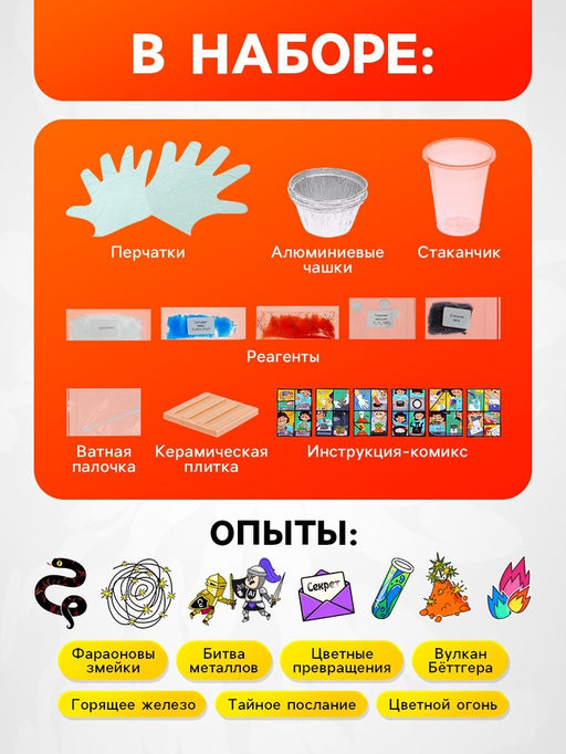 Набор для опытов «Огненные опыты», 5+2 опытов