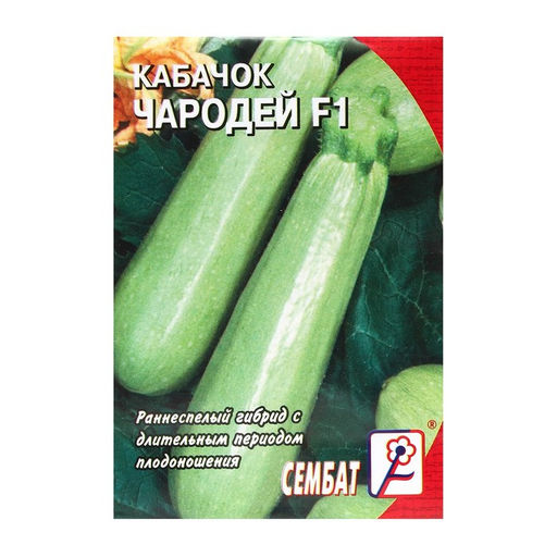 Цена за 5 шт. Семена Кабачок "Чародей F1", 1 г