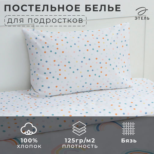 Постельное бельё 1.5-спальное «Этель» Pretty rainbows, бязь