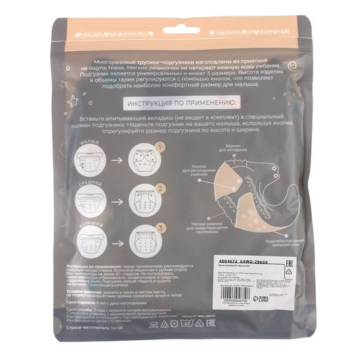 Многоразовый подгузник Фламинго, размер L - Крошка я фото 8