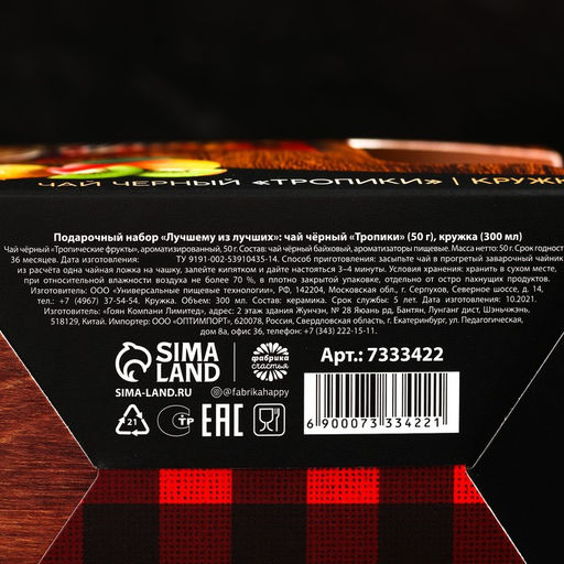 Подарочный набор Лучшему из лучших: чай чёрный тропики 50 г., кружка 300 мл. - Simaland фото 7