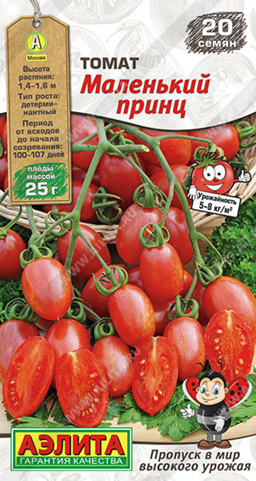 0940A Томат Маленький принц 20шт
