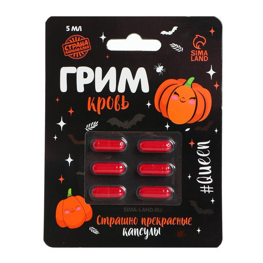 Кровь для грима Страшно прекрасные капсулы 6 капсул - Страна карнавалия фото 2