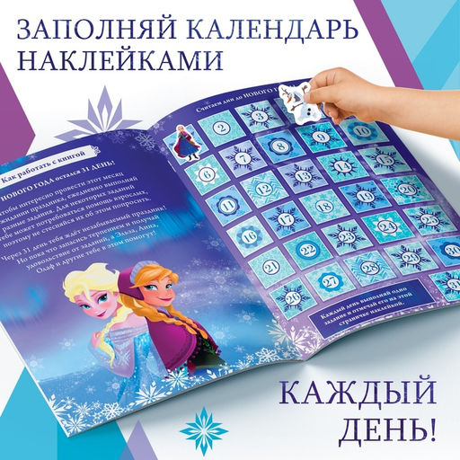 Адвент - календарь с наклейками «Новый год близко!», А4, 28 стр