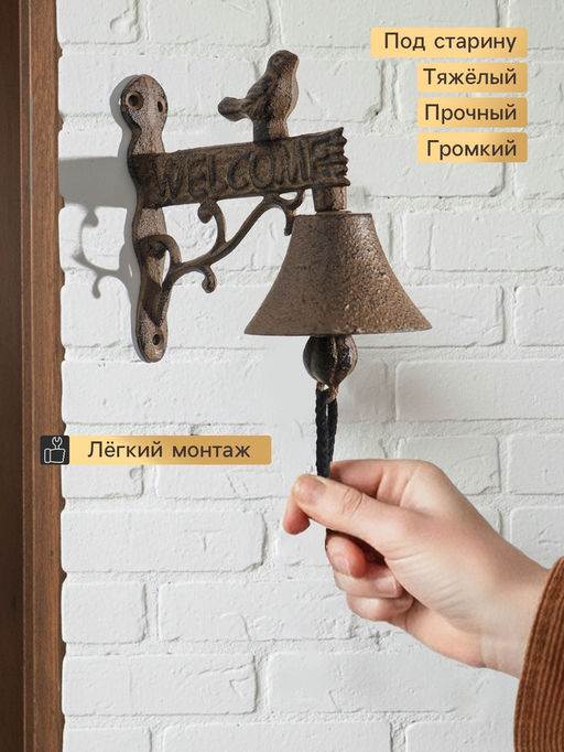 Колокол настенный чугун «Птица - Добро пожаловать», декоративный, 13.5×16×8 см