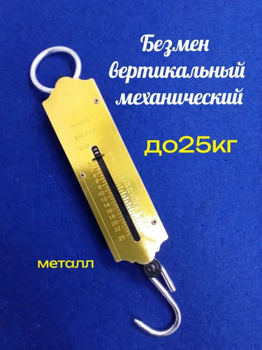 Весы безмен 25кг F328 OLS-225-5