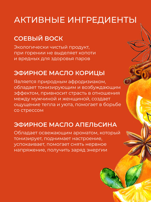 Аромасвеча "Апельсин и корица" 100 мл SIBERINA