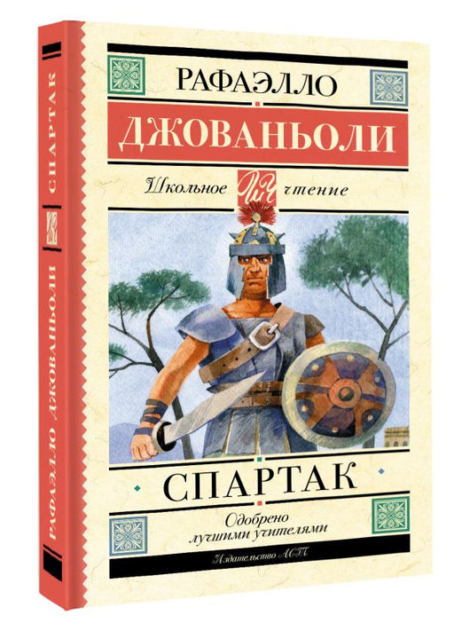 Спартак
