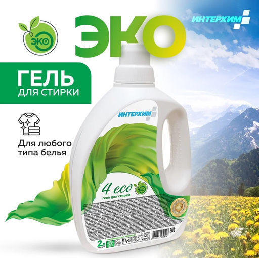 Концентрированный ECO-гель для стирки