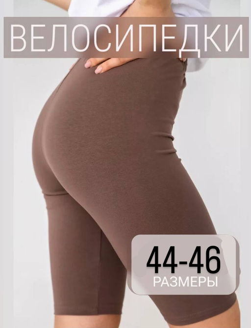K11390 Велосипедки БЕЖЕВЫЙ
