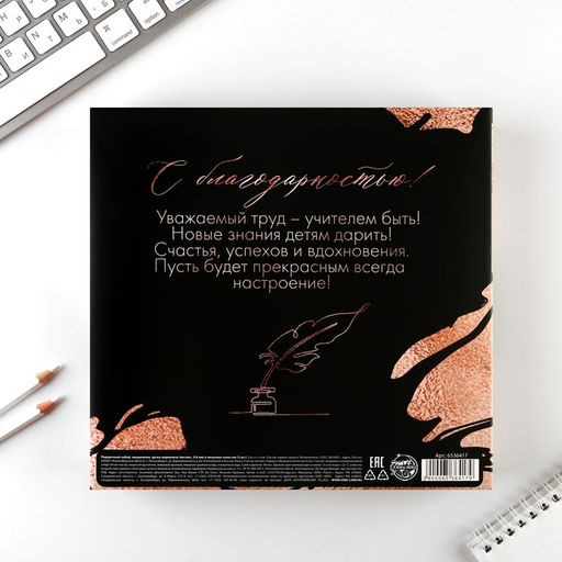 Подарочный набор, ежедневник А5, 80 л., ручка, мыльные лепестки Золотой учитель