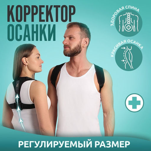 Цена за 2 шт. Массажёр - фиксатор для осанки, на липучках, размер универсальный, чёрный