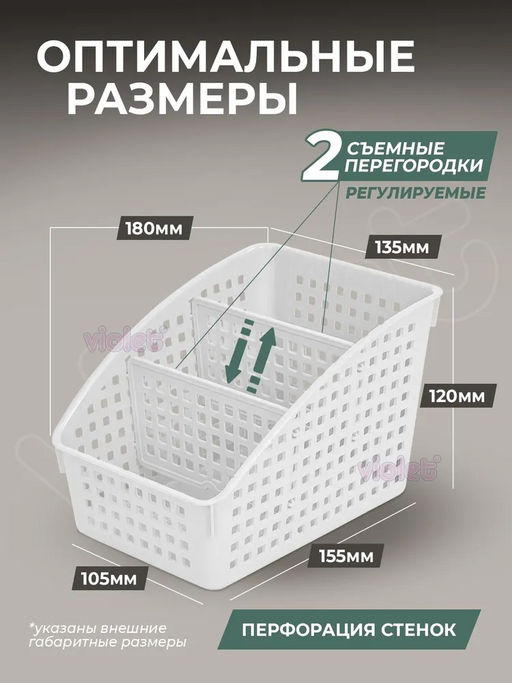 Органайзер Лофт с перегородками широкий 180х135х120мм (белый) 672006 Виолет - Виолёт фото 12