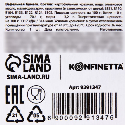 Вафельные картинки съедобные Счастье есть для капкейков, торта KONFINETTA, 11 шт. - Simaland фото 5