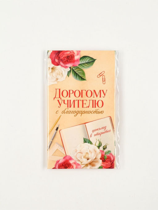 Шоколад с открыткой Дорогому учителю, 100 г.