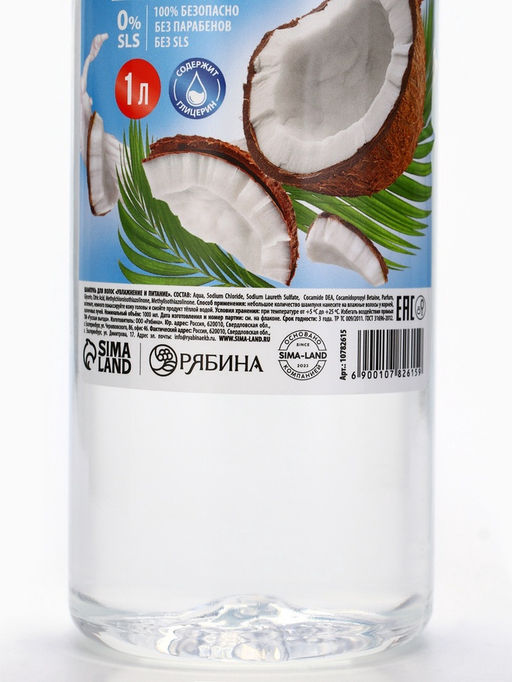 Шампунь для волос РУССКАЯ ВЫГОДА, аромат кокосовое молочко, 1000 мл