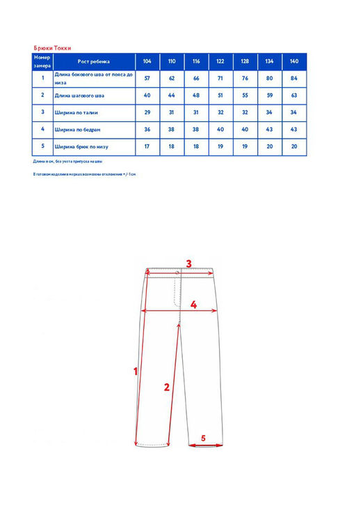 Брюки детск. Токки - Oldos фото 5