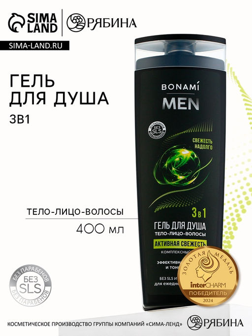 Гель для душа for men 3 в 1 400 мл, BONAMI  фото 12
