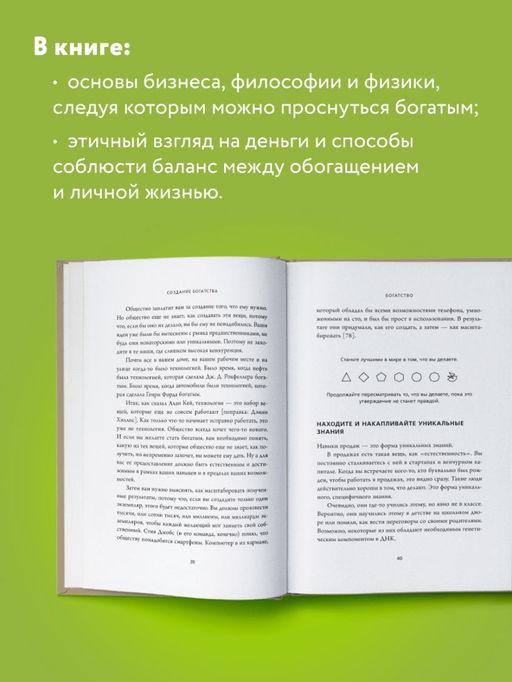 ЖИВИ здесь и сейчас. Книга-проводник к счастью и процветанию - Эксмо фото 11