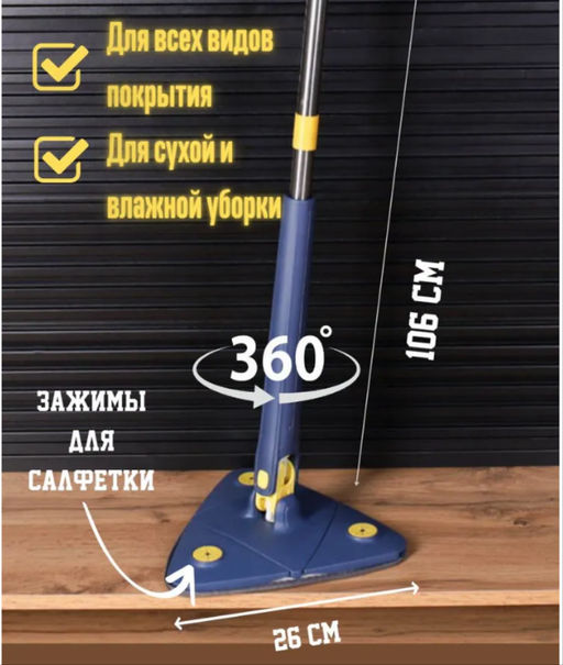 Швабра треугольная Buro с отжимом микрофибра поворот 360°