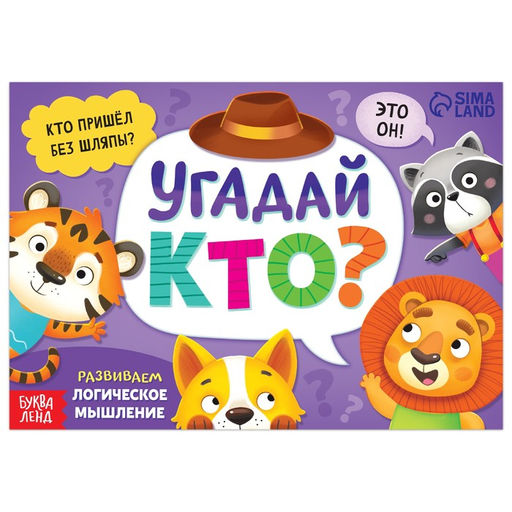 Цена за 2 шт. Книга- игра «Найди и покажи. Угадай кто?», 24 стр.