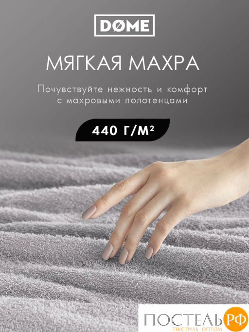 ГАРМОНИКА сер К-т Полотенец 30х50-4/50х80-2/70х130-2, 8 пр., 100% хл, 440 гр/м2 - Dome фото 2