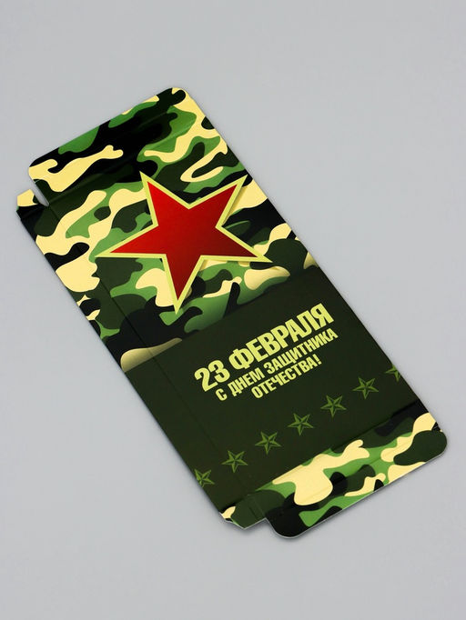 Цена за 5 шт. Подарочная коробка под плитку шоколада, без окна, 23 февраля, 17.1?8?1.4 см